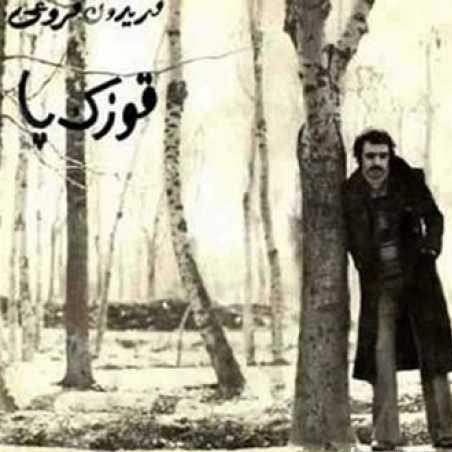 Fereydoun Foroughi Ghoozake Pa Instrumental e1661263478557